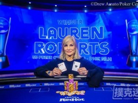 蜗牛扑克：独家采访：美国扑克公开赛第一位女冠军Lauren Roberts
