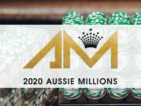 蜗牛扑克：2020澳洲百万赛事赛程公布！