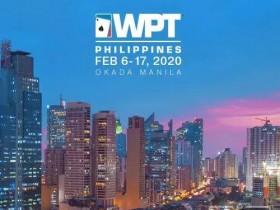 蜗牛扑克：国际顶级赛事 2020 WPT马尼拉站备战在即