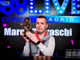 蜗牛扑克：Marco Biavaschi通过100欧元卫星赛获得888扑克马德里公开赛冠军