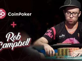 蜗牛扑克：2019 WSOP年度最佳牌手Rob Campbell入驻CoinPoker.com