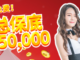 【蜗牛扑克】蜗牛扑克免费赛 总保底350,000免费赛限量开赛,欢迎旧雨新知 立即体验!