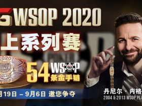 【蜗牛扑克】不容错过!如何规划你的WSOP金手链夺金计划