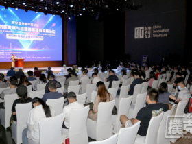 蜗牛扑克：第十二届创新中国论坛在京圆满成功 棋牌电竞产业联盟正式成立