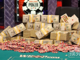 蜗牛扑克：WSOP主赛事打破了2500万的保证金，冠军将独享390万美元