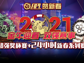 【蜗牛扑克】中国大神齐聚APL,8000万保底赛事吸引性感女鲨鱼参赛