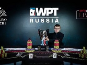 蜗牛扑克：19岁少年Maksim Sekretarev夺得WPT索契站冠军