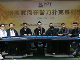 蜗牛扑克：2021YPT黄河杯 | 主赛事圆满落幕，王博容成为最大赢家！