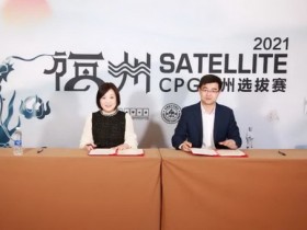蜗牛扑克：福建省扑克牌协会与海南省扑克协会达成战略合作协议