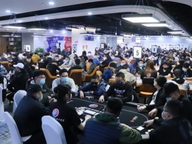 蜗牛扑克：国家杯济南站｜主赛总参赛人数991人，307位选手成功进入第二轮！