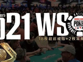 【蜗牛扑克】WSOP世界扑克大赛 & GGPoker发布2021年线上赛事计划