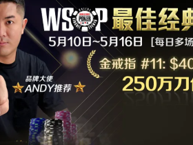 【蜗牛扑克】WSOP BIG25破6万人刷新历史纪录，超高EV值巨像赛保底250W刀火热开打！