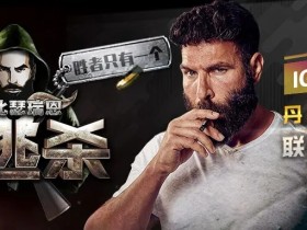 【蜗牛扑克】百人空降体验速度与激情!「大逃杀」生存赛进来一睹为快