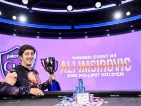 蜗牛扑克：拿下第八冠Ali Imsirovic在2021年已经超神