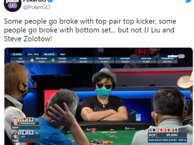 【EV扑克】有人评价JJ Liu在WSOP主赛弃掉三条很奇怪，这简直是胡说八道