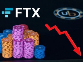 【EV扑克】加密货币FTX崩盘，前职牌损失数百万净资产