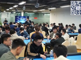 【EV扑克】广州闪光雷 | 主赛事共669人次参赛，152人晋级第二轮，姚燊贺、严广东分获B/C组CL