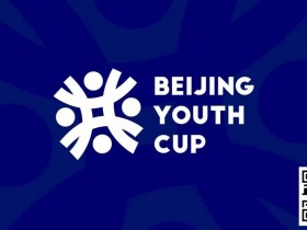 【EV扑克】赛事新闻 | 北京青年杯系列赛事发布及春节期间线上活动