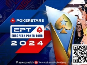 【EV扑克】2024年EPT巴黎：主赛DAY1 B组结束，国人选手Lin Ruida深码晋级