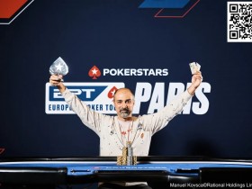 【EV扑克】2024年EPT巴黎：澳大利亚选手Ram Faravash在€3,000神秘赏金赛中的胜利