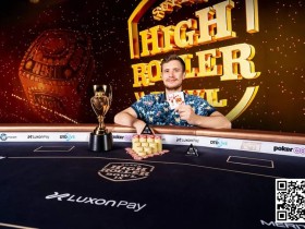 【EV扑克】简讯 | Roman Hrabec赢得超级豪客系列赛第一场比赛,奖金 316,000 美元