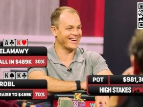 【EV扑克】KK vs AK! 谁能赢下$981,300巨池