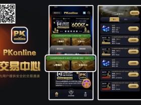 【EV扑克】PKonline携手Vietnamese meow meow在线争夺VMM券 助力DAT岘港秋季锦标赛