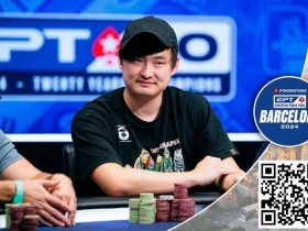 【EV扑克】EPT巴塞罗那|林建伟遭遇河杀获得主赛事第8名,香港美女获女士赛亚军
