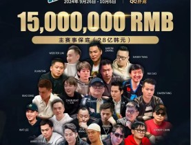 【EV扑克】QQ扑克邀你见证扑克巅峰,携手传奇、Poker Dream齐聚济州岛!百万门票等你来PK
