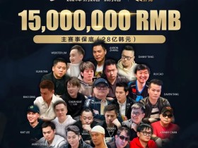 【EV扑克】QQPK中国战队出征Poker Dream 12,带你玩转Jeju(内附济州岛美食游玩介绍)