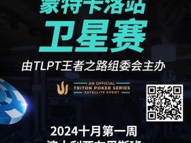 【EV扑克】豪华明星阵容欢迎传奇扑克和王者之路正式合作,传奇扑克全球首次正式授权且进入澳大利亚市场