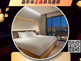 【EV扑克】赛事信息 | 济州扑克嘉年华主赛事早鸟套餐助您先发制胜!