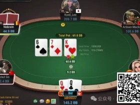 【EV扑克】牌局分析:挤奶战术屡试不爽