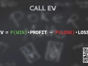 【EV扑克】当你知道跟注是-EV时,为什么还要跟注?