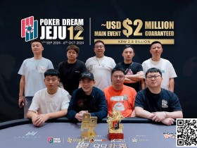 【EV扑克】Poker Dream 12济州岛 | 丁彪获开幕赛冠军,王栎鑫、杨崇贤、余磊等多位国人1.5万刀NLH晋级Day2
