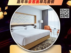 【EV扑克】齐聚济州扑克之巅 嘉年华豪客赛早鸟套餐介绍