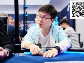 【EV扑克】简讯 | 茅人及在EPT布拉格站10,300欧元豪客赛决赛进入最后14强