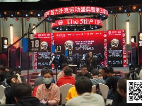 【EV扑克】黄河杯暨第五届TJPT®总决赛 | 勇敢的人先享受世界!主赛B组168人参赛54人晋级,苏思敏22.45万领跑