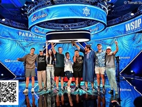 【EV扑克】简讯 | 中国选手周懿楠闯入WSOP天堂岛超级主赛事决赛桌