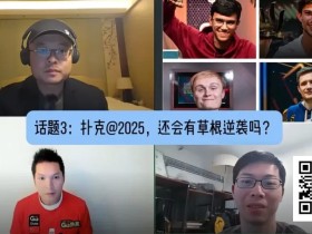 【EV扑克】线上388水平,现场能打豪客赛吗?Tony+茅人及干货解析!