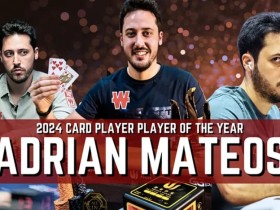 【EV扑克】Adrian Mateos荣获2024年Card Player年度最佳牌手称号