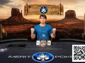 【EV扑克】郑晓生获Merit Poker西部系列主赛第5名 Terrance Reid将与Doug Polk进行单挑比赛
