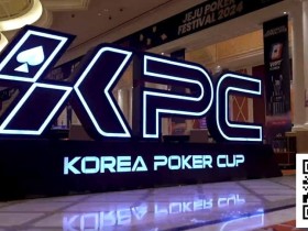 【EV扑克】2025KPC韩国扑克杯系列赛:春游济州,挑战巅峰扑克对决!
