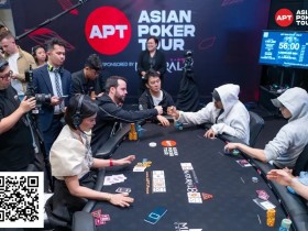 【EV扑克】APT马尼拉|主赛事创菲律宾赛史纪录,中国台湾选手Po-Shou Huang领跑Day2!