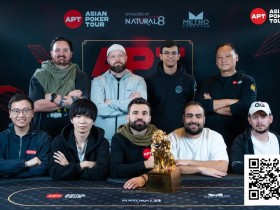 【EV扑克】APT马尼拉|中国香港玩家张杰晋级9人FT APT赛事中女性扑克力量崛起