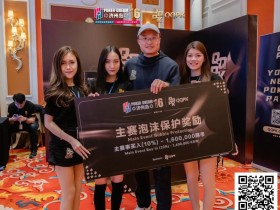 【EV扑克】PD16济州岛 | 李栋领衔27人晋级主赛事第三轮,豪客赛冠军Dietrich Fast领跑神秘赏金豪客赛第一轮