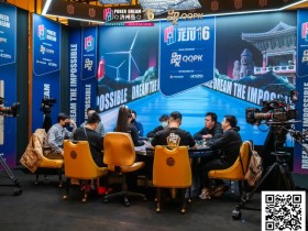 【EV扑克】PD16济州岛 | 中国军团强势包揽主赛事九人决赛桌,李栋势不可挡以超大优势继续领跑