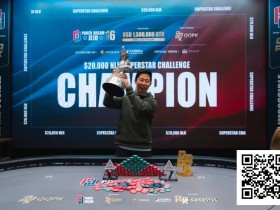 【EV扑克】PD16济州站 | 完美落幕!Christopher Park夺得$20,000超级明星挑战赛冠军,丁彪季军