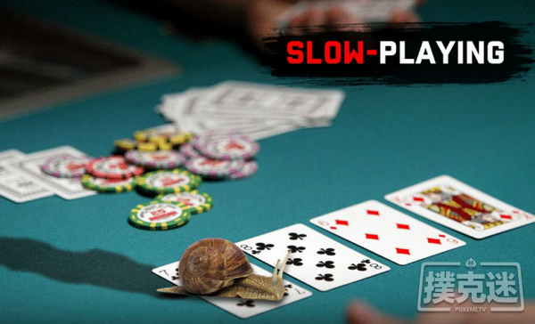 【蜗牛扑克】德州扑克中两个必须慢玩的扑克场合