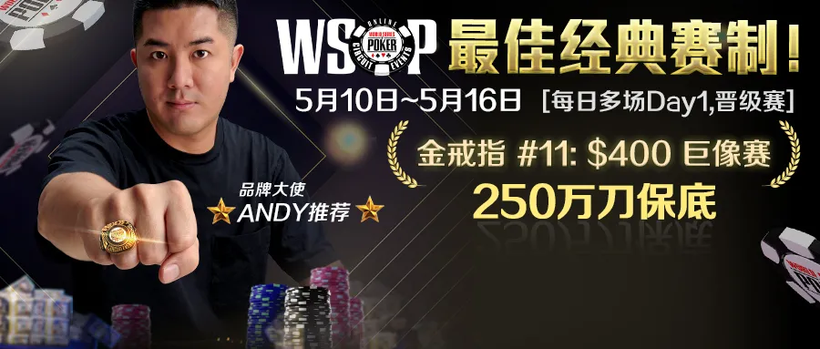 【蜗牛扑克】WSOP BIG25破6万人刷新历史纪录，超高EV值巨像赛保底250W刀火热开打！